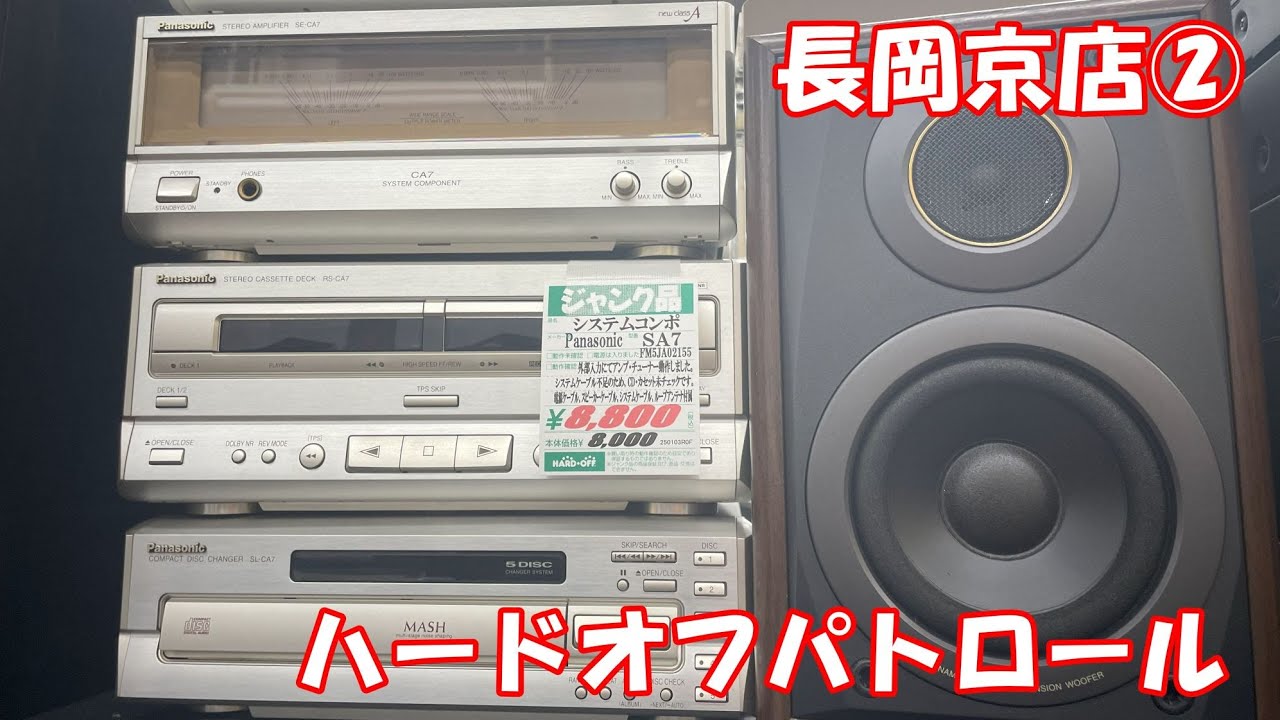 ハードオフパトロール 長岡京店②