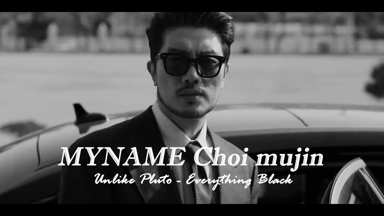 [마이네임] 최무진 choi mujinㅣEverything Black