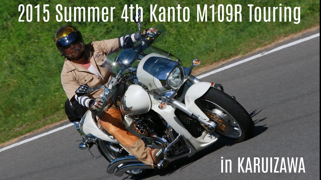 2015夏 第四回関東M109Rツーリング(2015 Summer 4th Kanto M109R Touring)