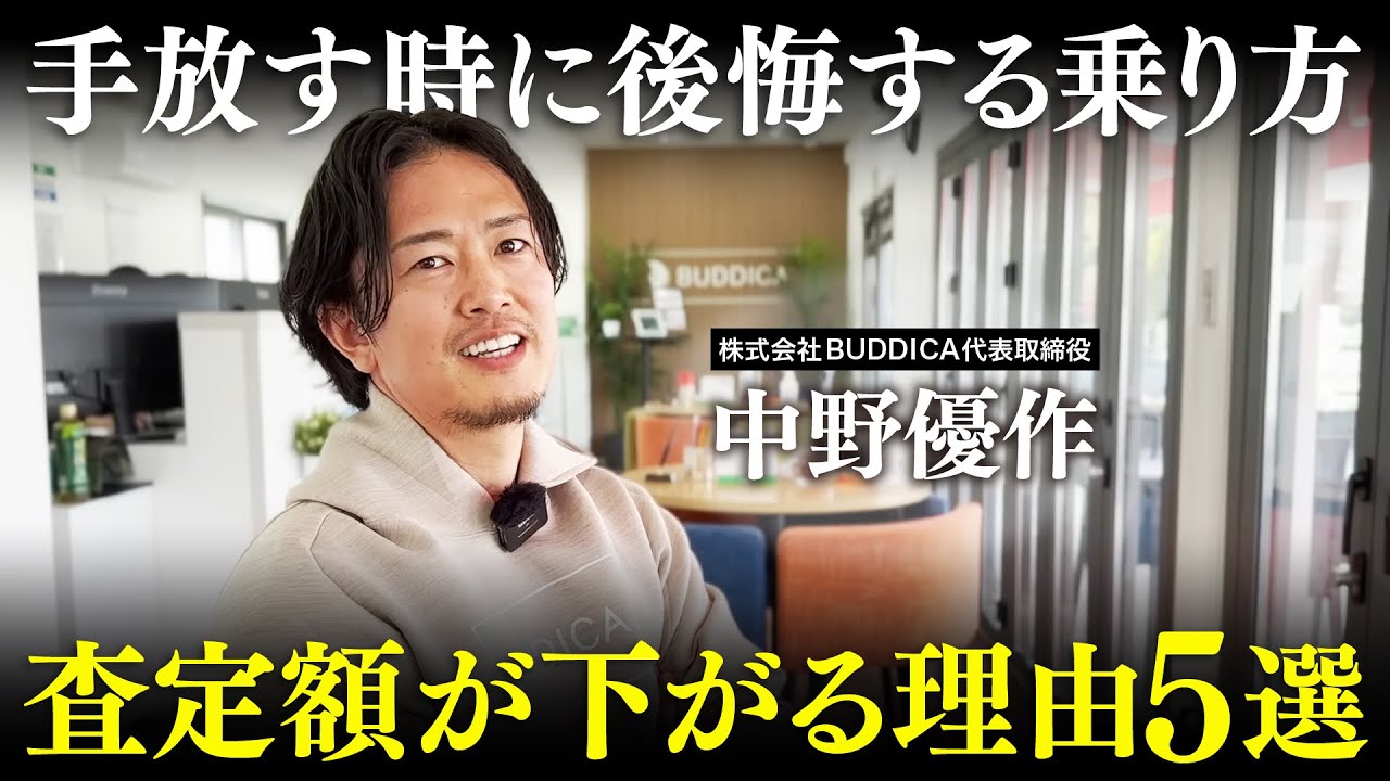 【後悔する人続出】愛車の査定額が下がるヤバい乗り方５選！貴方めちゃくちゃ損してます...
