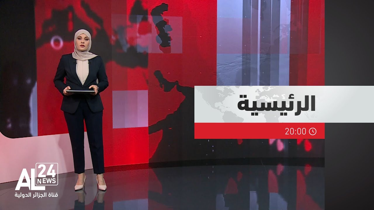 الرئيسية 20:00 | 24 01 2026