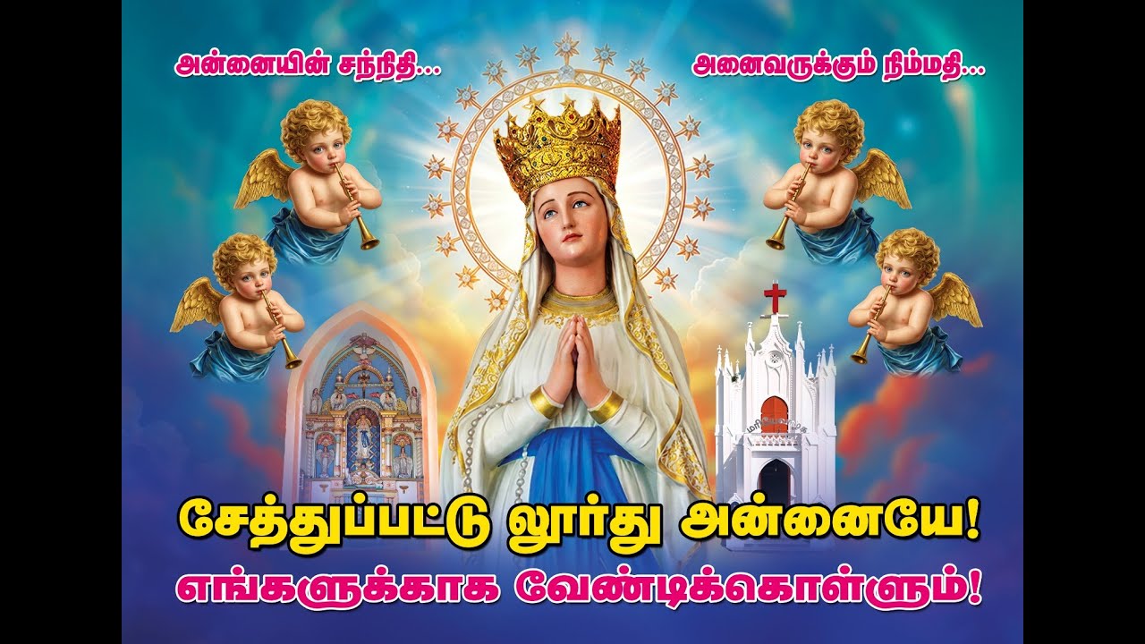 Our Lady of Lourdes Shrine, Chetpet, Feb 01, 2026, Sunday | Holy Flag Hoisting | Tamil Nadu