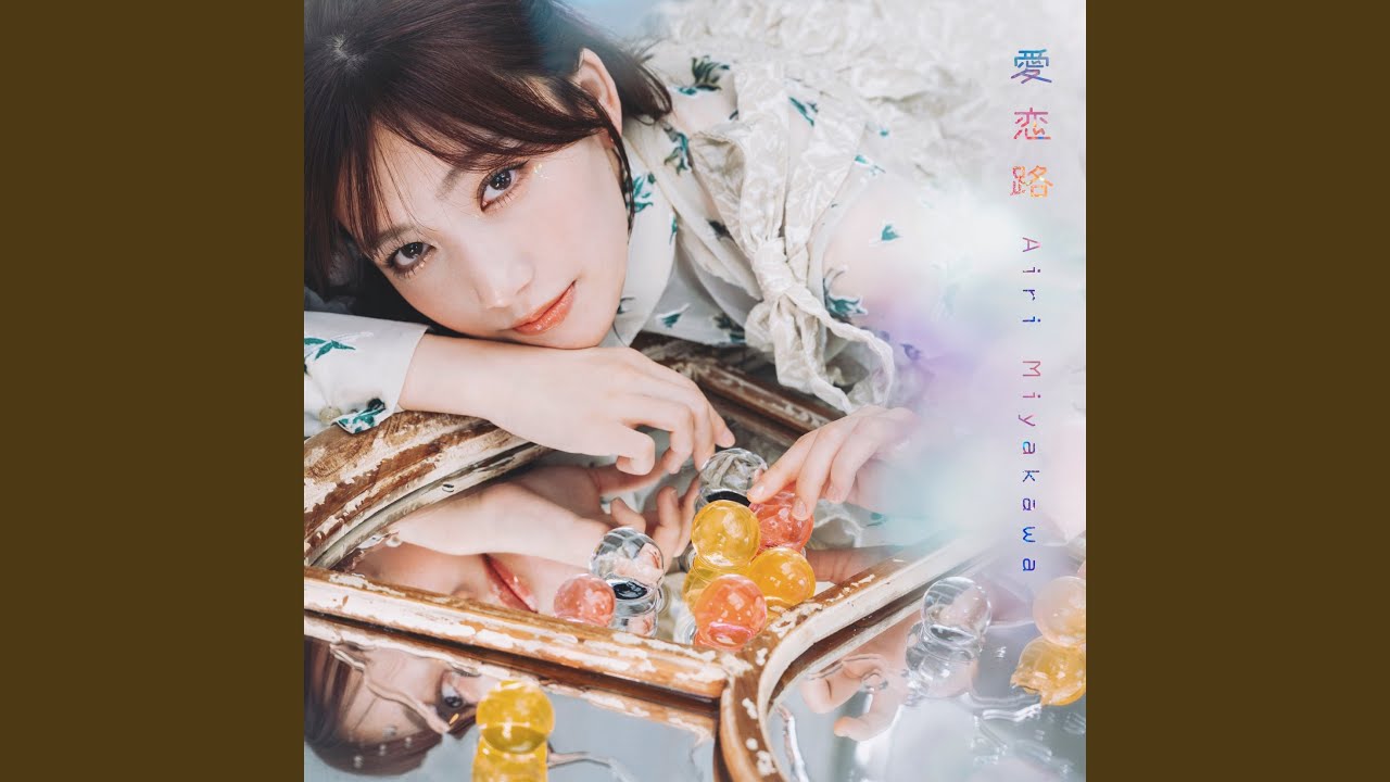 ぼくのかみさま、feat.宮川大聖