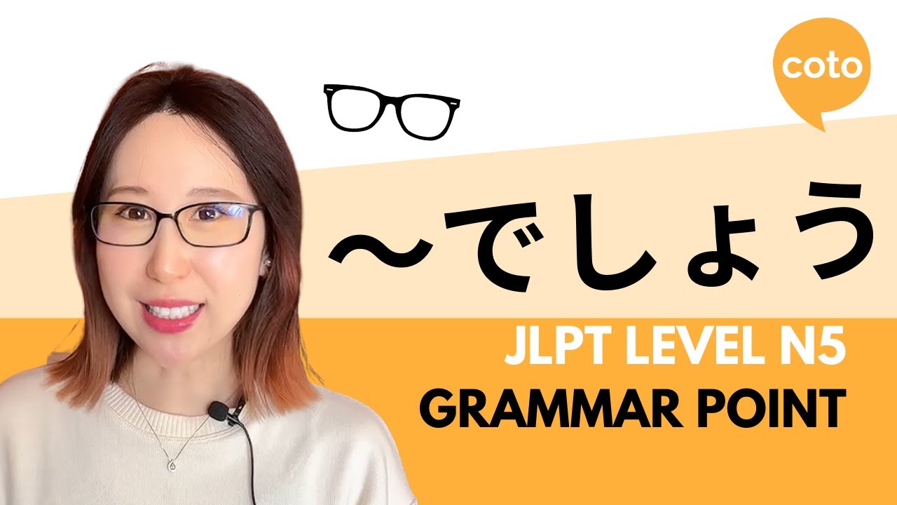 JLPT N5 Grammar: ～でしょう (~deshou) : How to say 