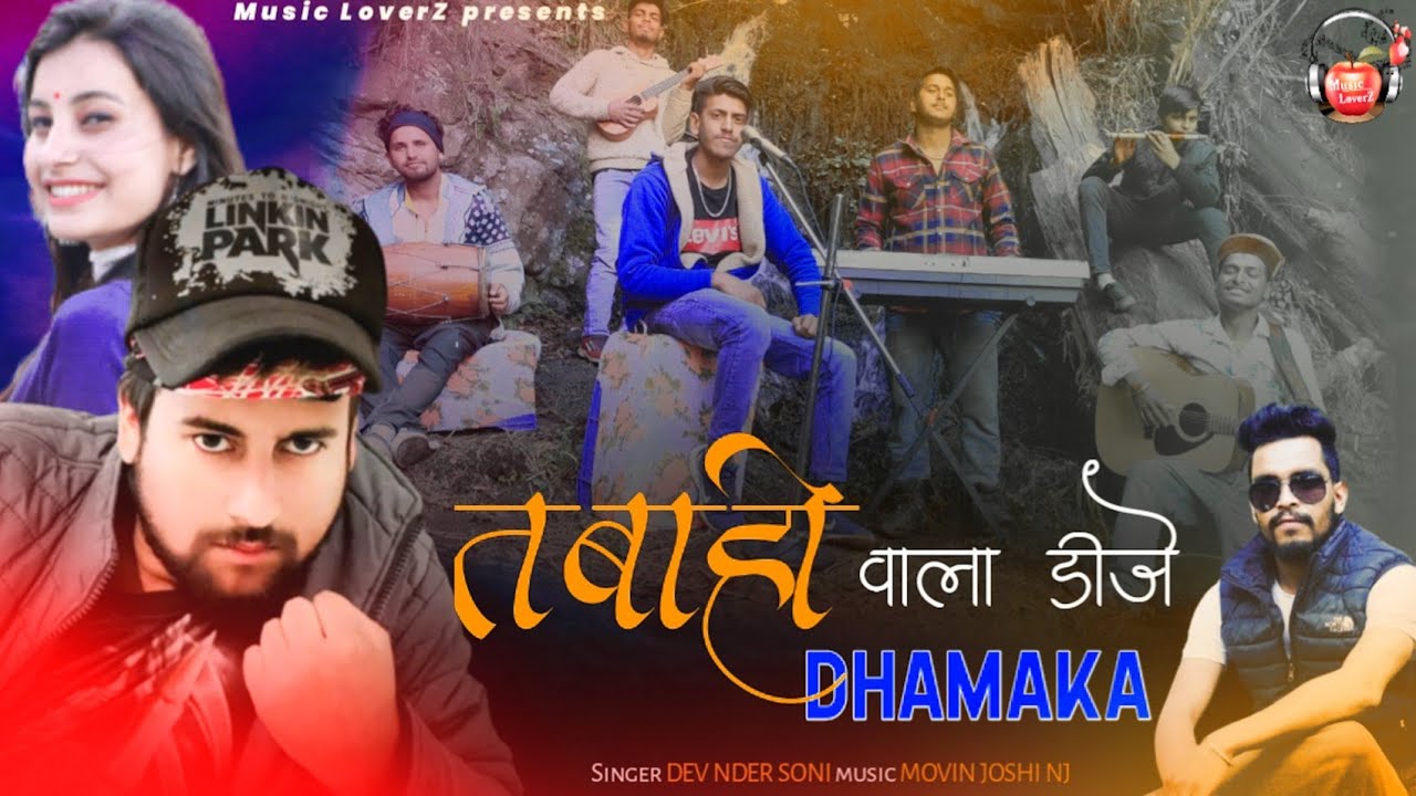 तबाही Wala Dj Dhamaka / वाह मौज करा दी / Nonstop HD Video Album / Novin Joshi nj -Devender Soni