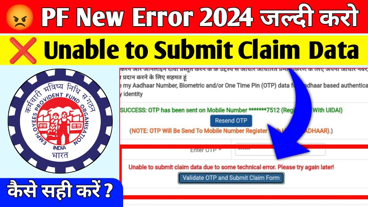 ❌ PF Claim New Error 2024 | Unable to Submit claim data due to technical error | PF New Error #epfo