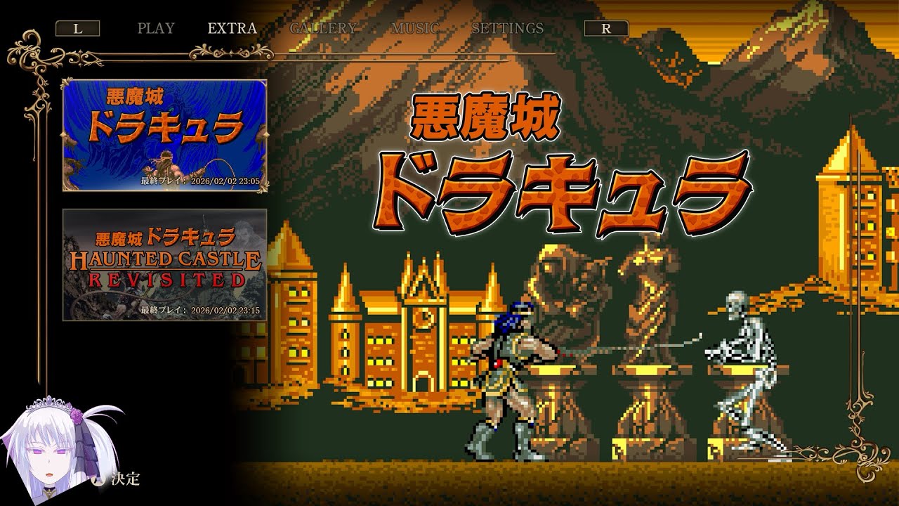 悪魔城ドラキュラ(AC)＆リメイク 設定で易しくすれば私程度の腕でもクリアできますか！？