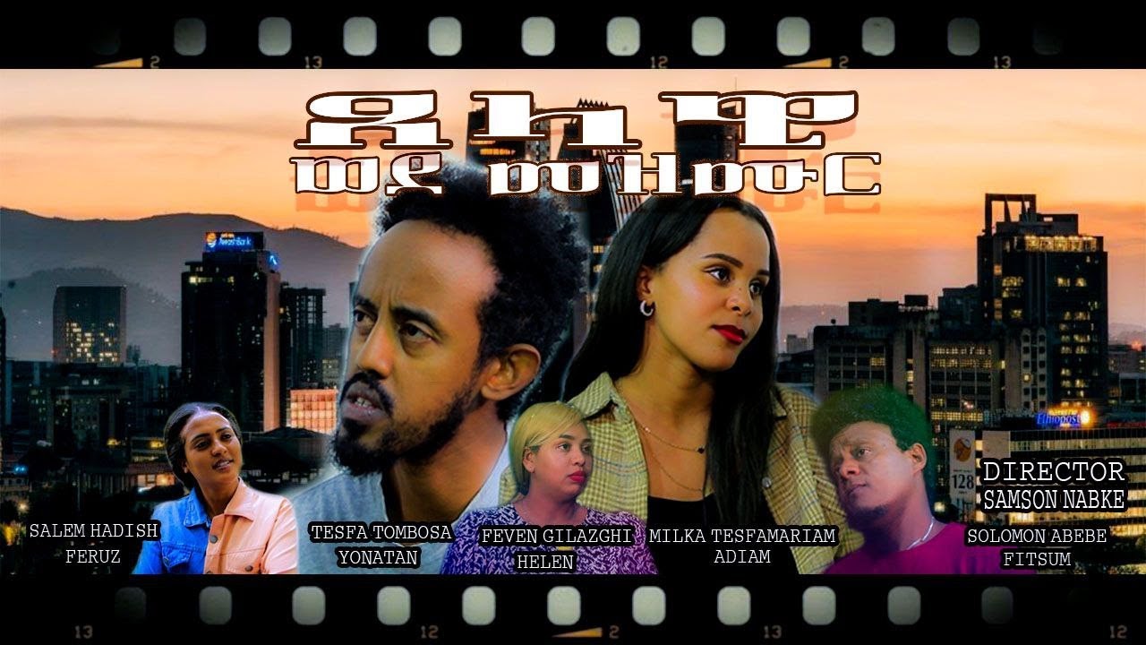 ጸላዊ ወደ መዝሙር፡ መንፈሳዊ ድራማ