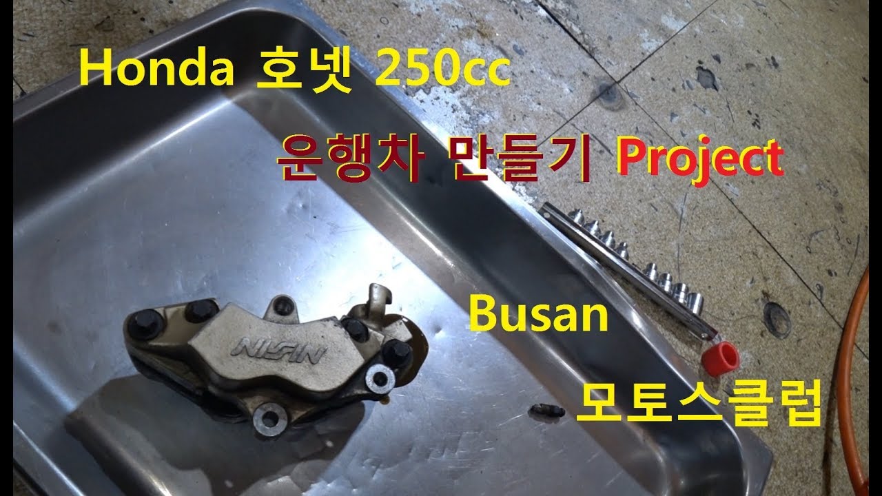 혼다 호넷250 재정비영상
