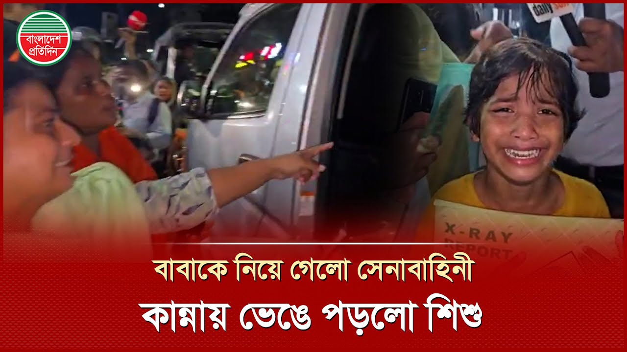 বাবাকে ধরে নিয়ে গেল সেনাবাহিনী, কান্নায় ভেঙে পড়লো শিশু | Geneva Camp | Joint Forces Operation