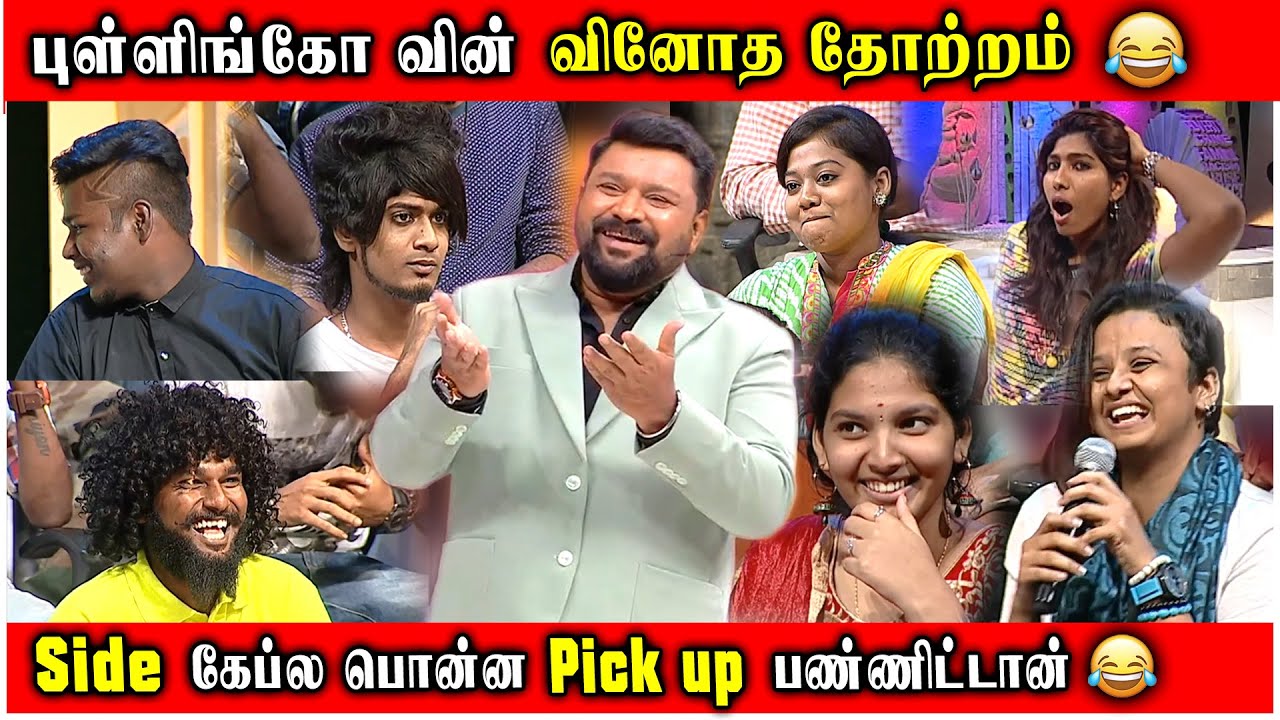 Pullingo Funny Neeya Naana Troll😂🤣 | Neeya Naana Latest Troll #neeyanaanatroll #neeyanaana