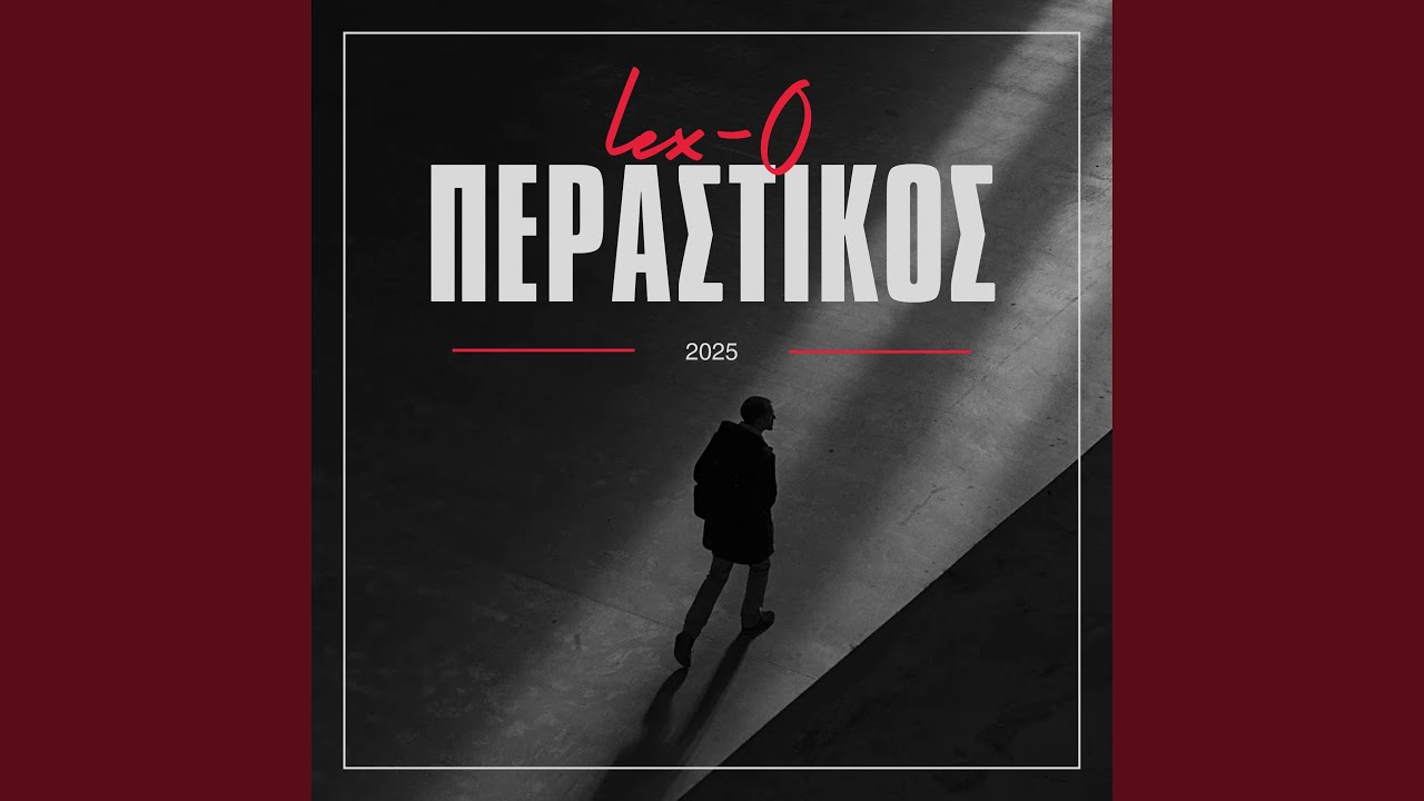 To Feggari Mou Hamogelaei (feat. Bill S.)