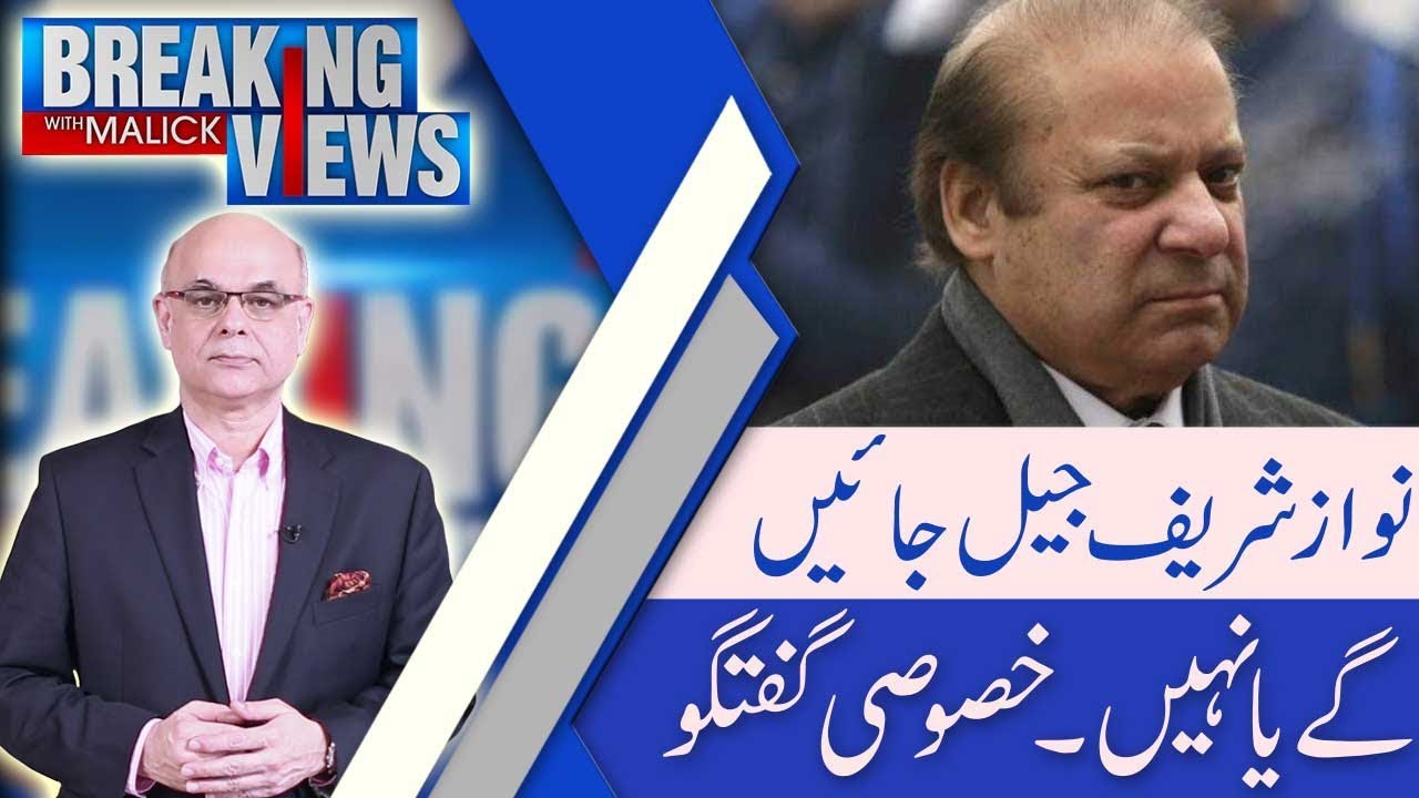 Breaking Views with Malick | Verdict in NAB references against Nawaz tomorrow | 23 Dec 2018 |