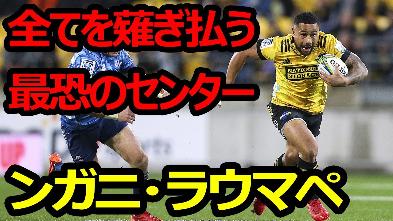ンガニ・ラウマペ　スーパープレイ集/ Ngani Laumape Tribute