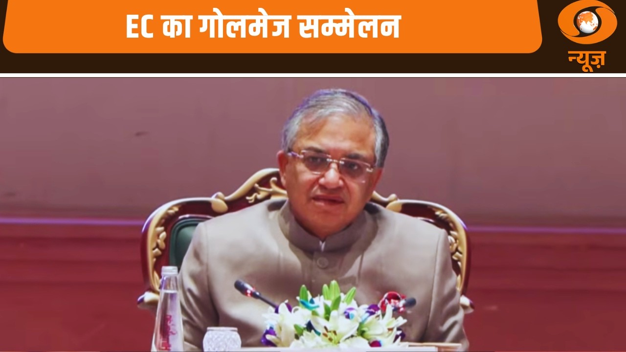 EC का गोलमेज सम्मेलन: News Punch