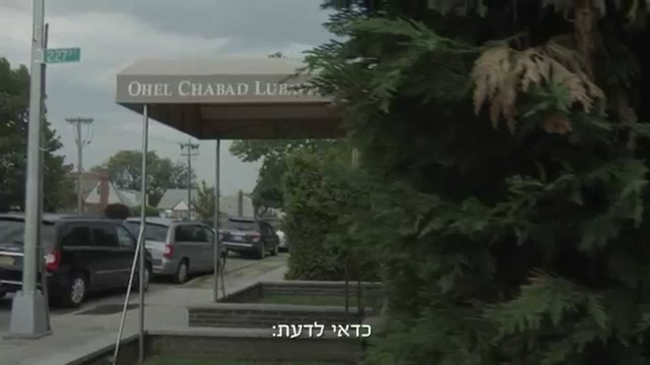 אהל הרבי מליובאוויטש - מדריך למבקר