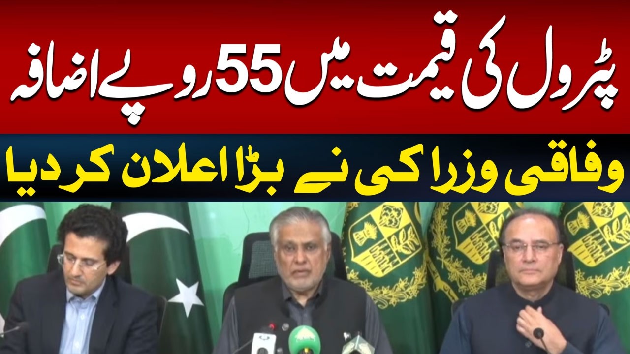 🔴 𝗟𝗶𝘃𝗲: Petrol Price Hike in Pakistan? Ishaq Dar’s Important Press Conference | Hum News | Pakistan