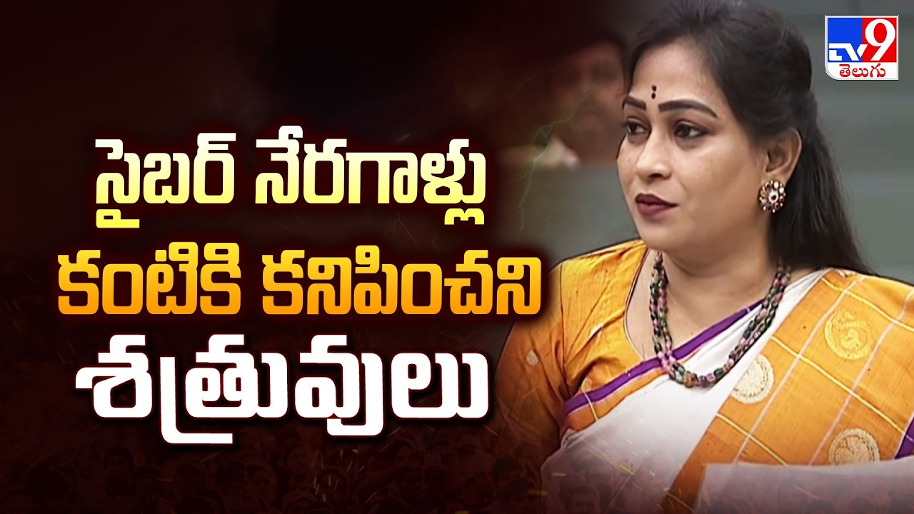 AP Assembly | సైబర్ నేరగాళ్లు కంటికి కనిపించని శత్రువులు : Home Minister Vangalapudi Anitha - TV9