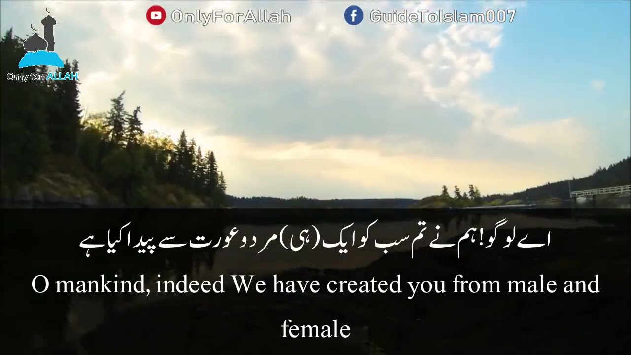 Surah Al Hujurat | Sheikh Mansour As Salimi  الشيخ منصور السالمي
