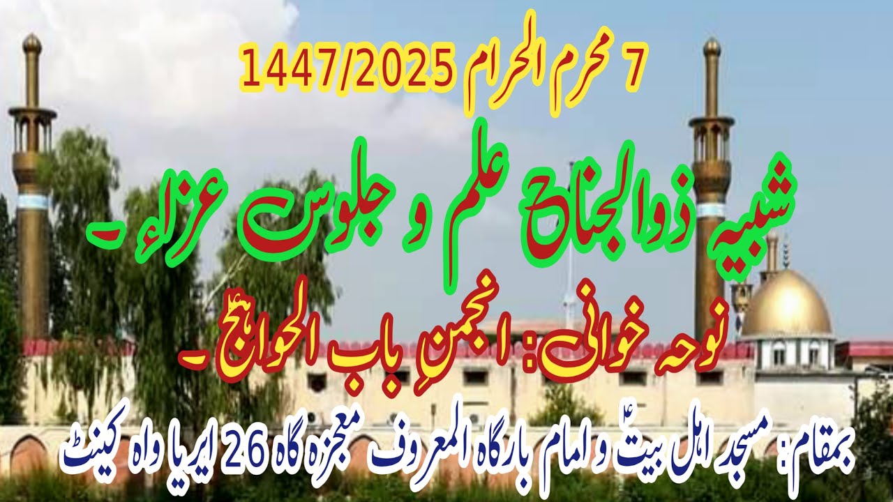 Jalos I Noha Khani I Anjuman E Babulhawaij AS I 7 Muhram 1447/2025 @MasjideAhlybait