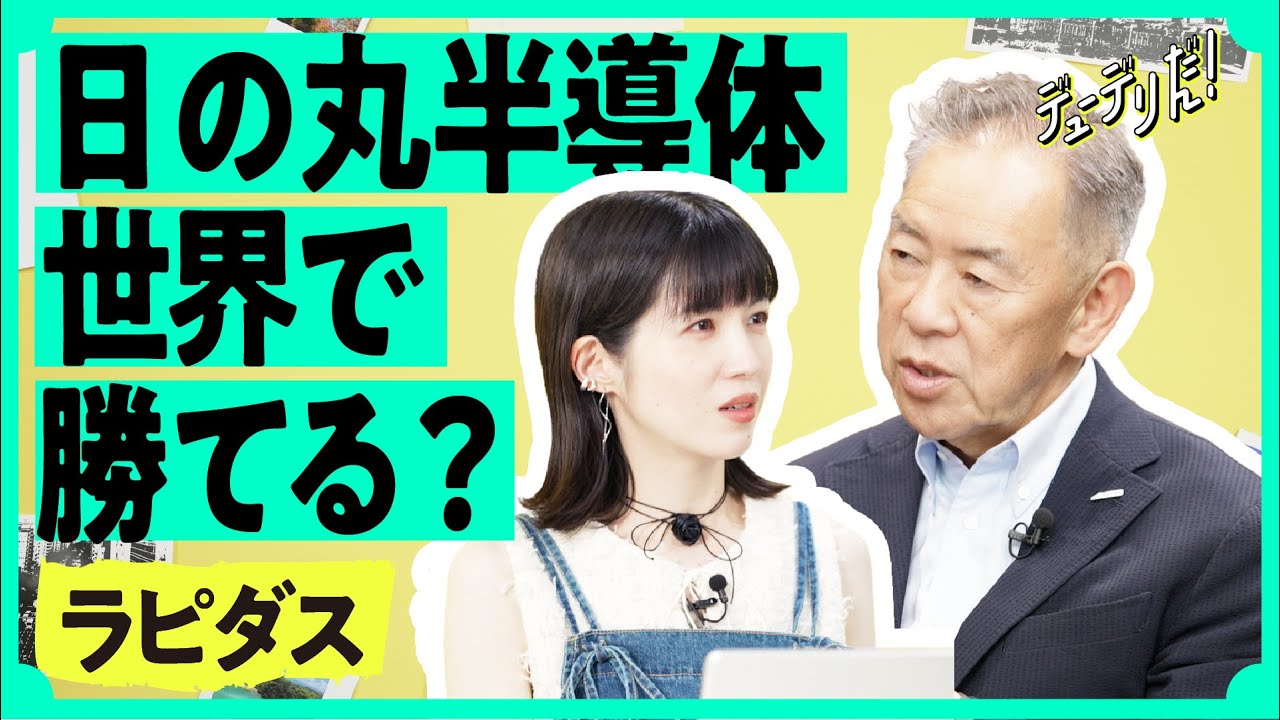 【国から２兆円支援】期待の国策半導体「ラピダス」は、本当に成功するのか（小池淳義／TSMC／インテル／IBM ／サムスン）