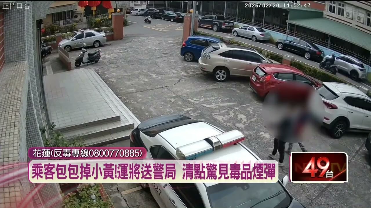 乘客包包掉小黃！ 運將送警局清點驚見「毒品煙彈」