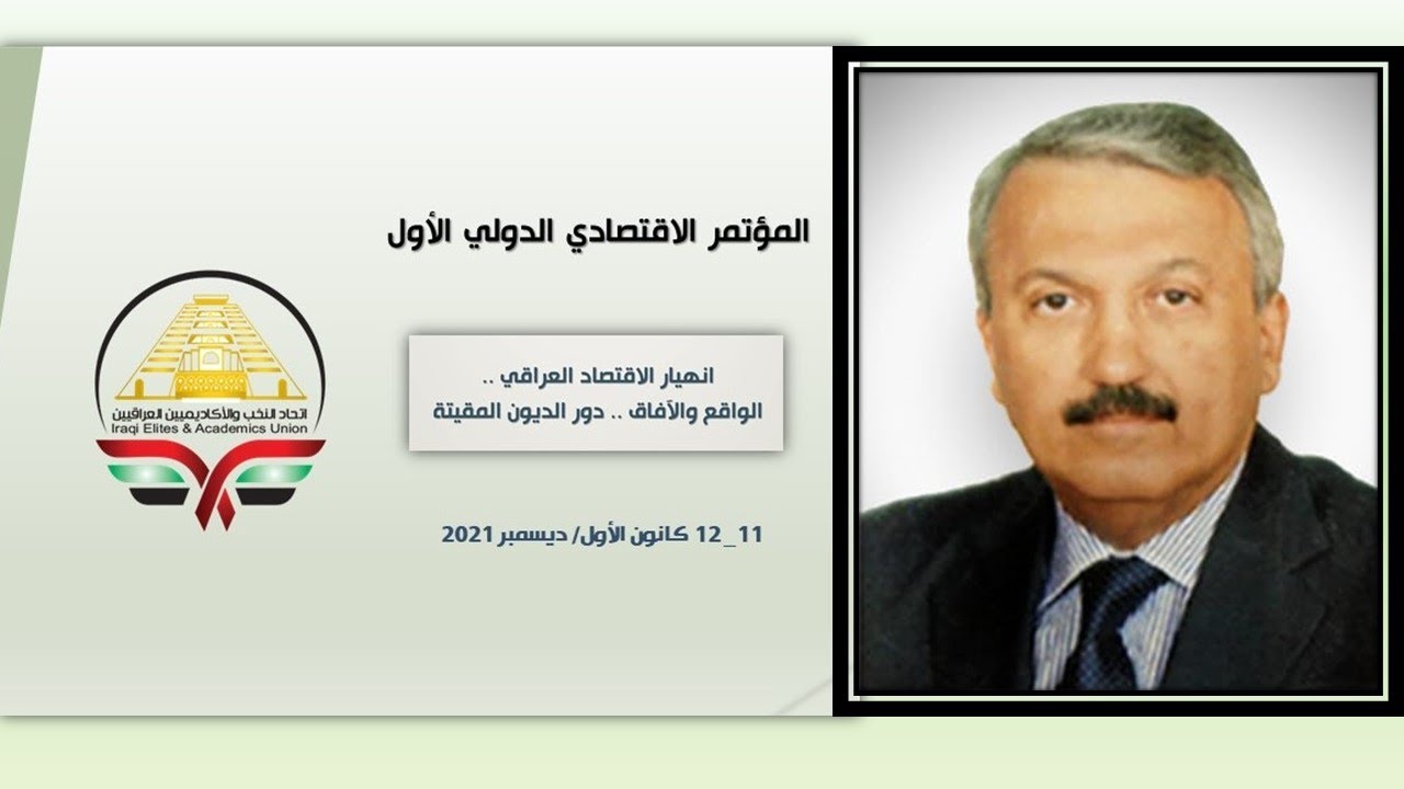 الأزمة المالية في العراق .. طبيعتها .. الأسباب وطرق المعالجة