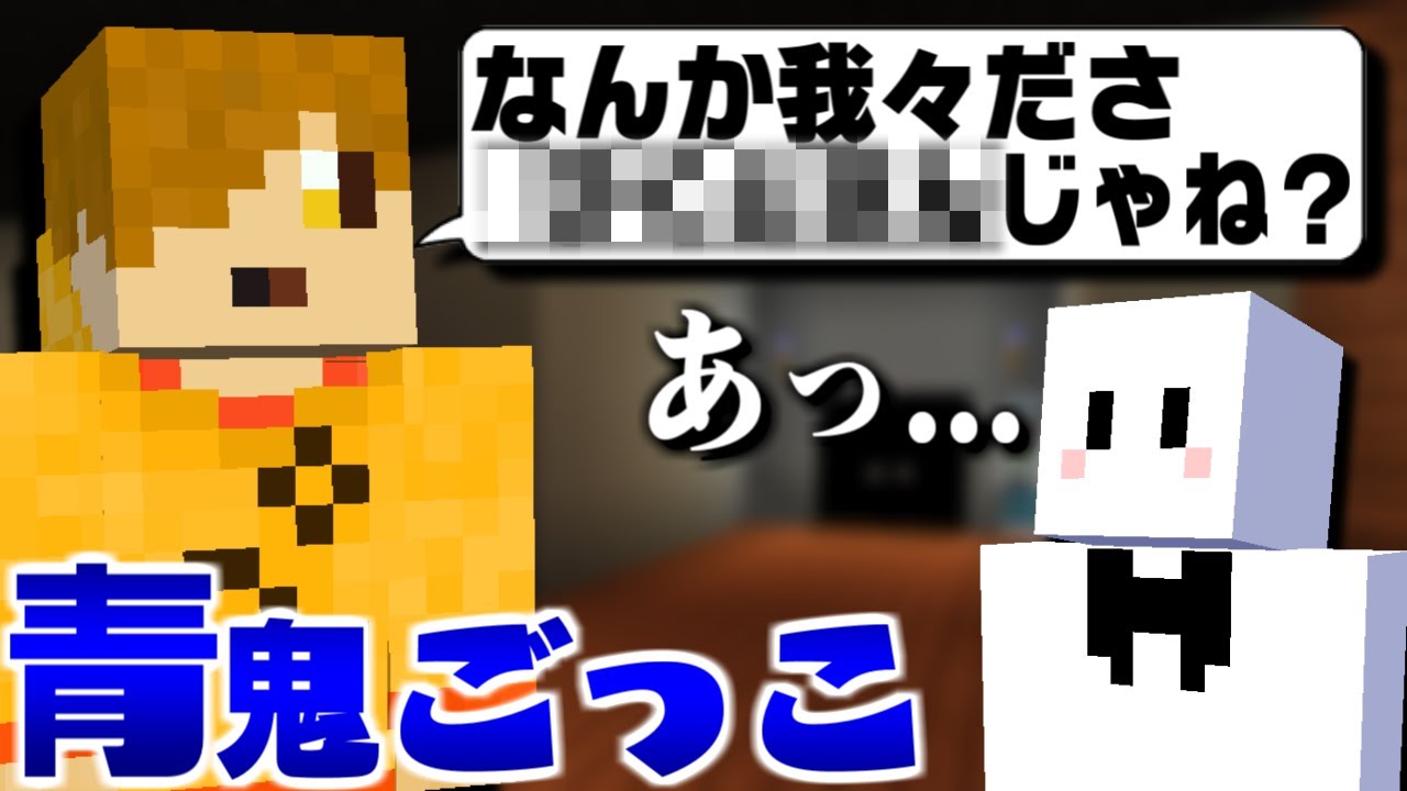 【マイクラ】ぺんさんにとんでもない事を言われて焦るぴくと【マインクラフト/しゃべクラ青鬼ごっこ】