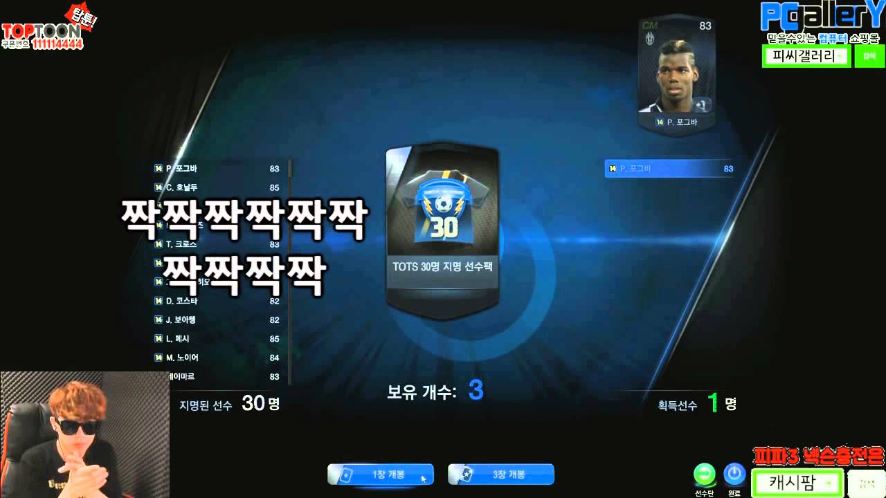 피파3 빅윈★BJ빅윈 스페셜 3편 - 패키지편(by.비비팡)