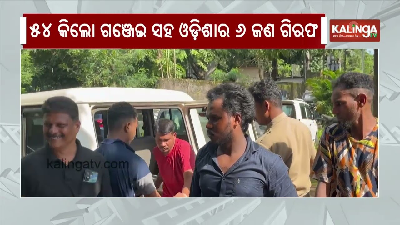 6 Odias Arrested for Alleged Ganja Smuggling in Kerala || Kalinga TV