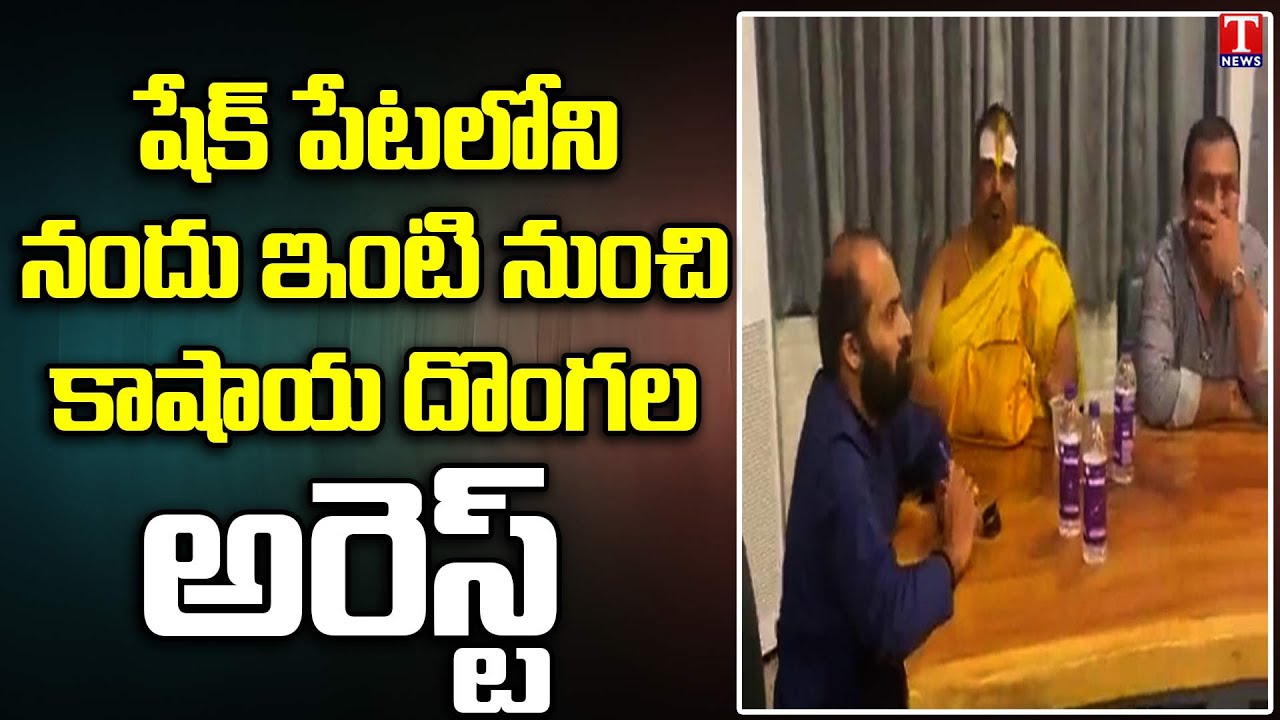 TRS Mlas TRAP Issue | Police Arrested BJP Agents Over TRS Mlas Buying Case | T News