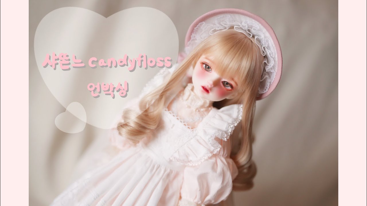 [구체관절인형] 몽글몽글 솜사탕 공주님 등장✨🎀(샤똔느 캔디플로스 언박싱 | 스윗게일 꼬마 멜로니)