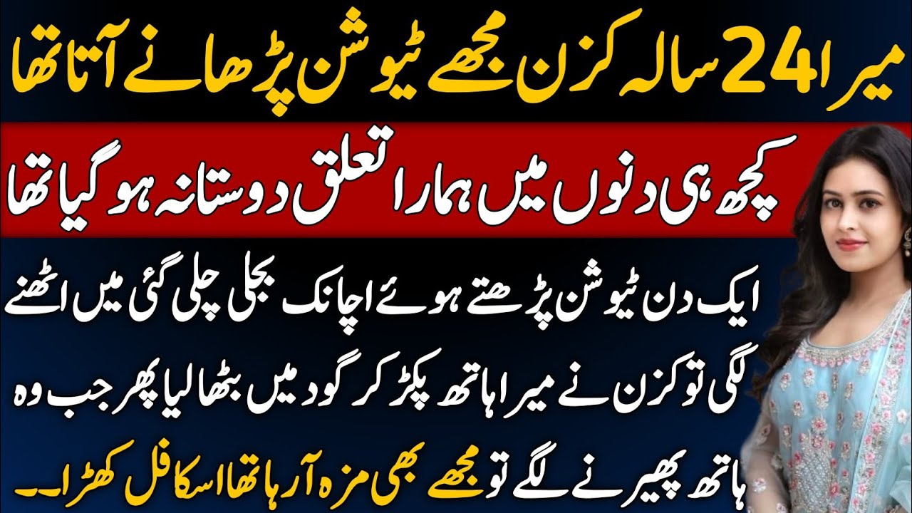 An Emotional Heart Touching Story of Love That Started From Tuition and Ended in Marriage