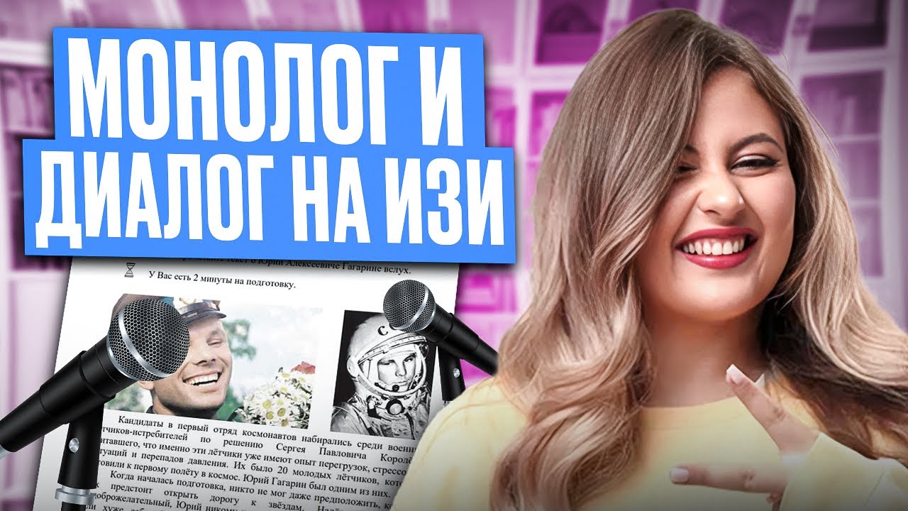 ИДЕАЛЬНЫЙ МОНОЛОГ и ДИАЛОГ УСТНОЕ СОБЕСЕДОВАНИЕ 2026 / Как ПРАВИЛЬНО ответить на №3 и 4 на ИТОГОВОМ?