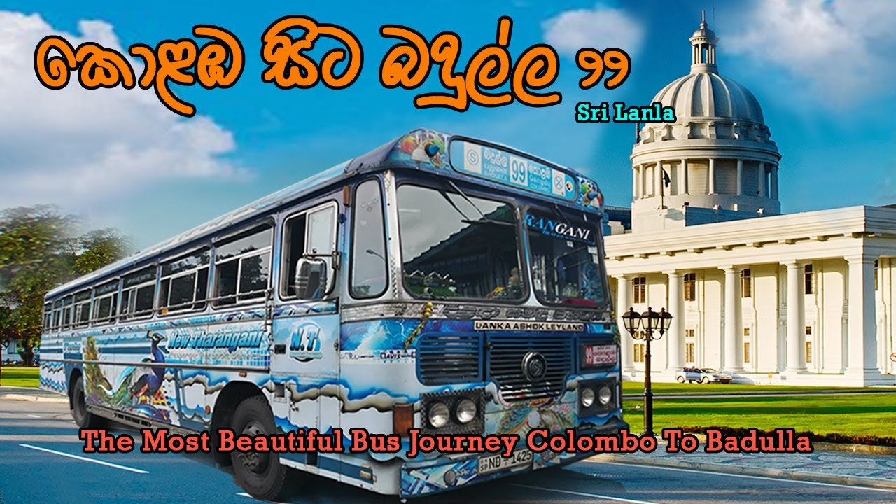 කොළඹ  බදුල්ල  99 🚍 Colomba Badulla 99
