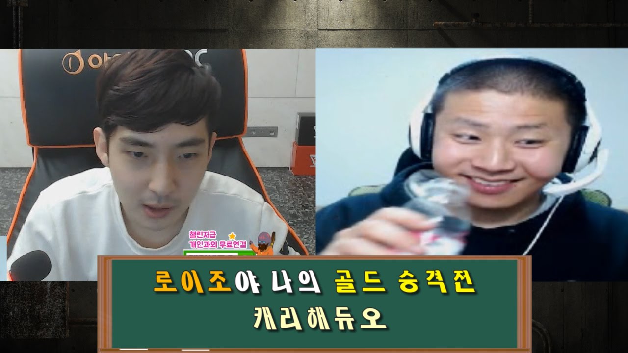 철구 승격전 캐리해듀오~ 2부 (2승2패 마지막 승격전)