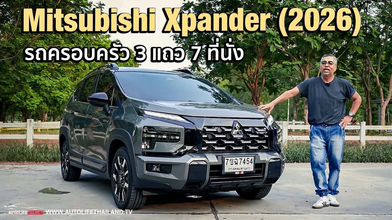 ใช้ได้นะ!!ลองMITSUBISHI Xpander Cross HEV รถ B-SUV ครอบครัว นั่งได้จริง 7 ที่นั่ง ประหยัด17 กม./ลิตร