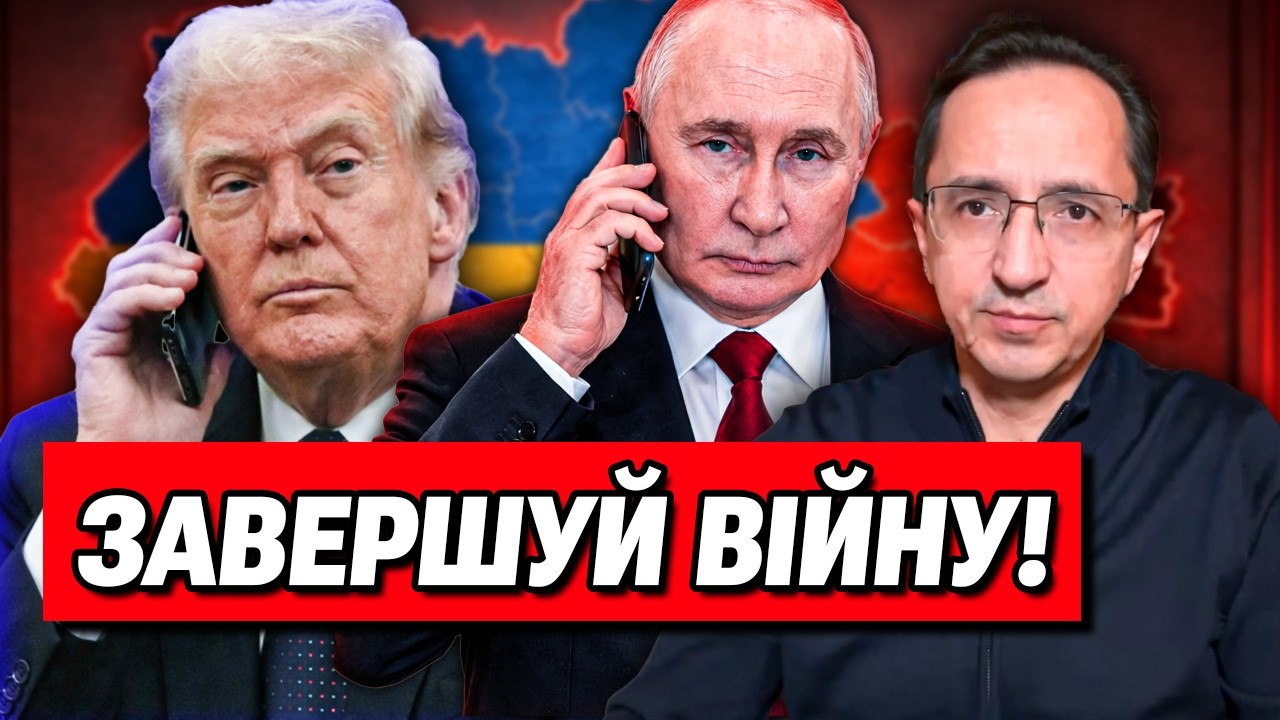 Трамп просить Путіна ЗАВЕРШИТИ ВІЙНУ в Україні! | Клочок