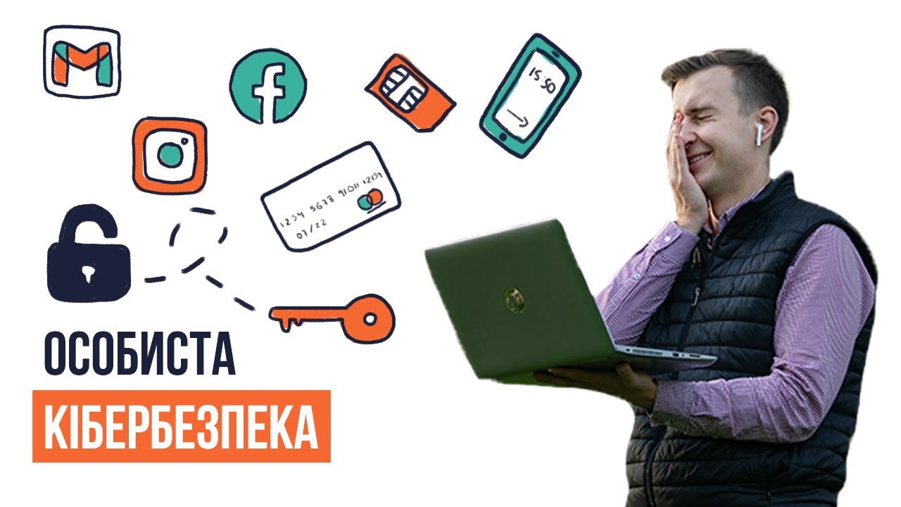 Твоя цифрова гігієна: базові правила