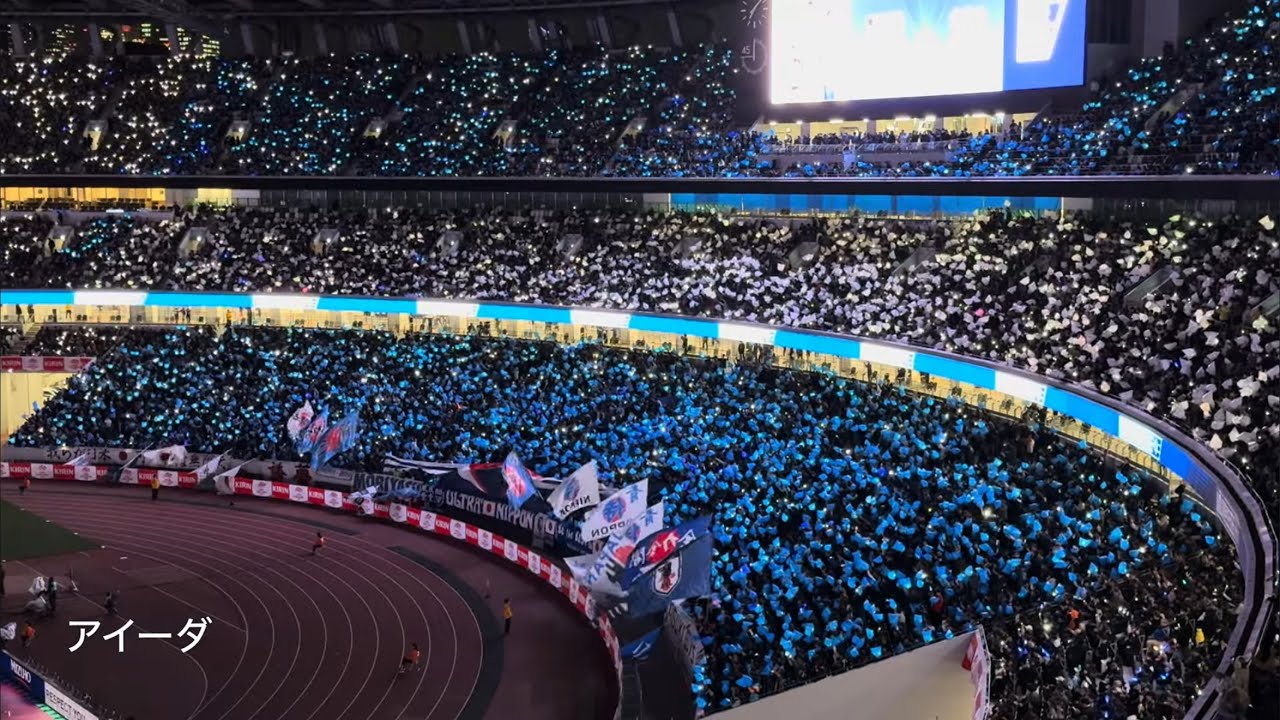 20251118　JAPAN  NATIONAL TEAM chants from KIRIN CHALLENGE CUP 2025　キリンチャレンジカップ2025　日本代表　チャント集　国立