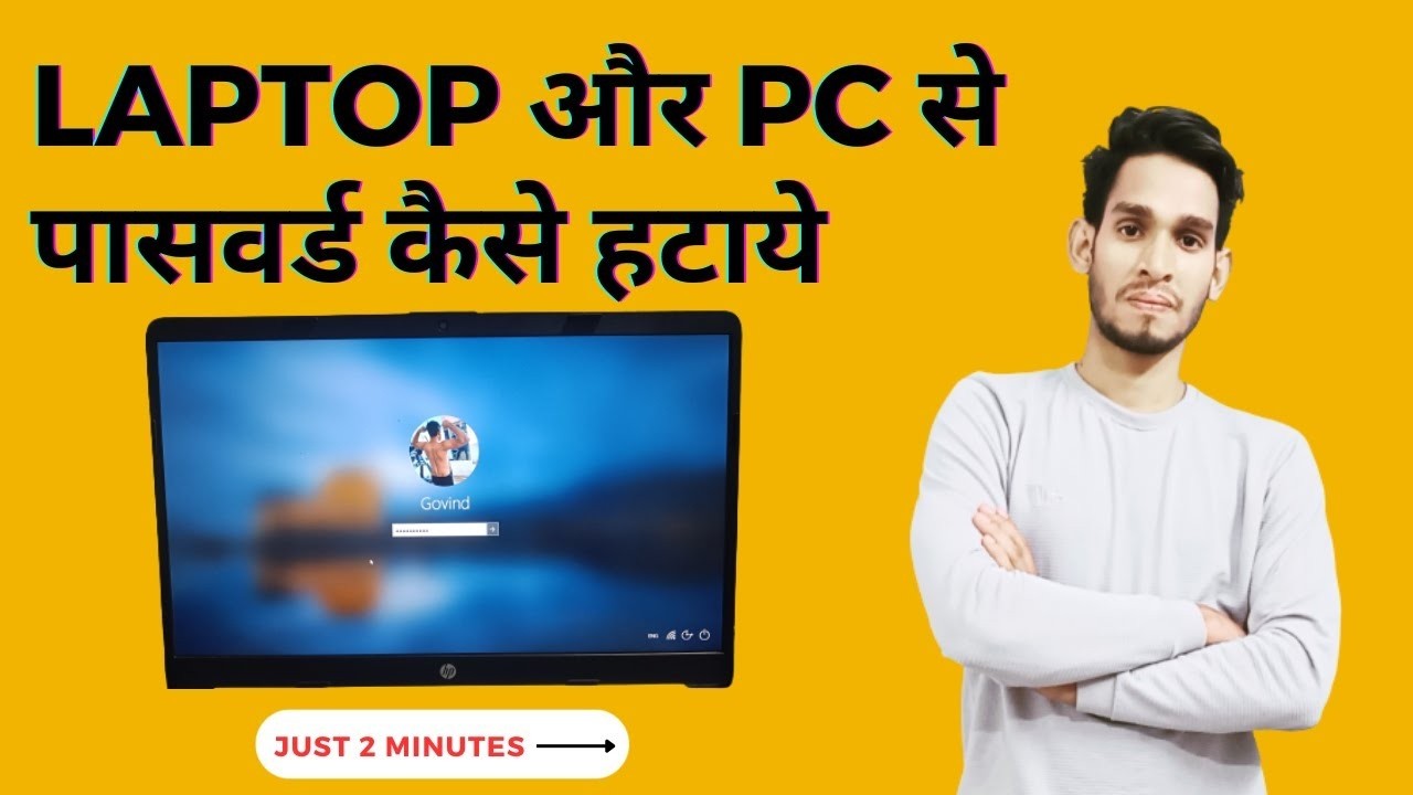 Laptop और Computer Se Password कैसे हटाये 🔓 | How to Remove Password From PC 💻 | Windows 10 & 11