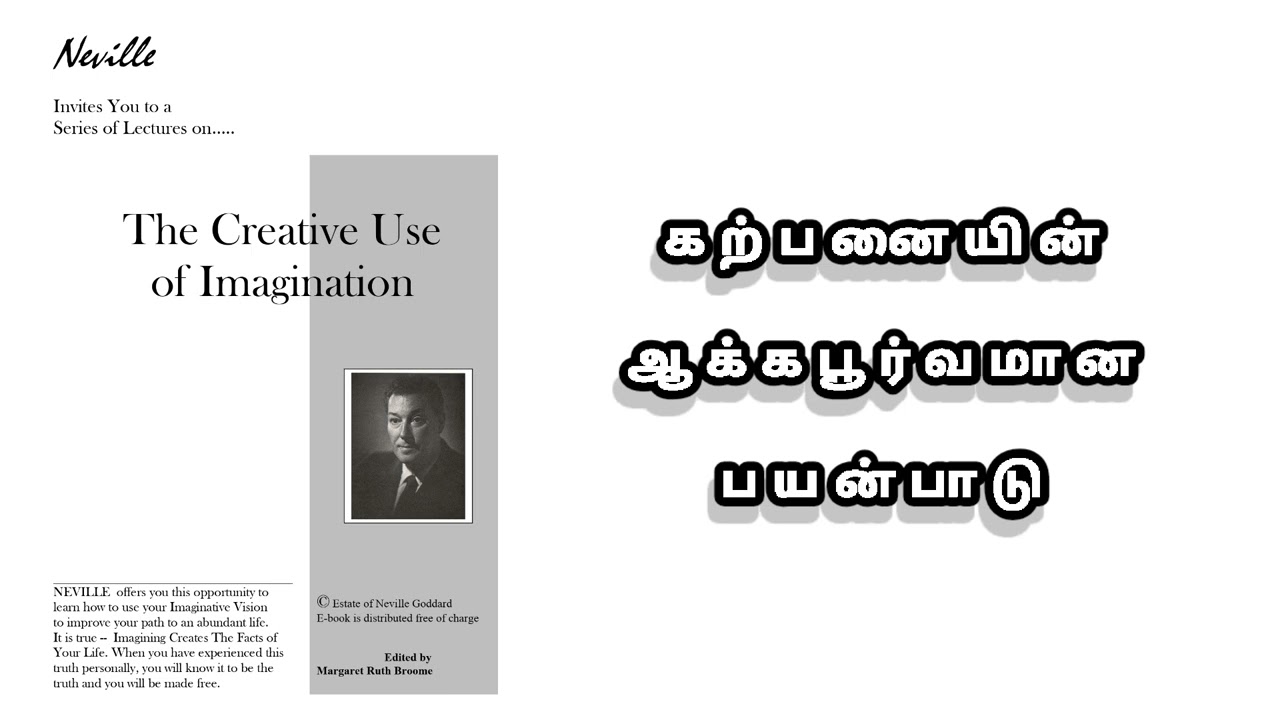 கற்பனையின் படைப்பாற்றல் பயன்பாடு: நெவில் கோடார்ட்டின் ஆழ்மன விழிப்புணர்வு இரகசியம்
