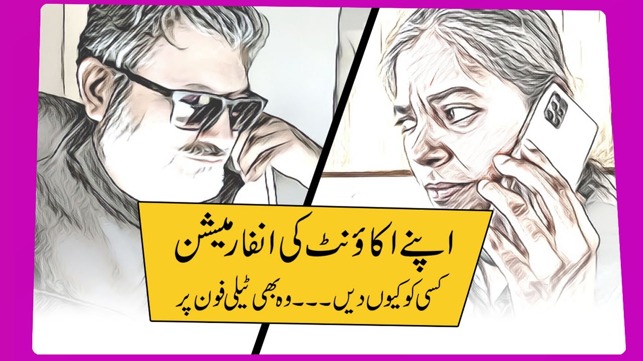 Mohtaat Rahen - Fraud Se Bachen | SBP Awareness Campaign