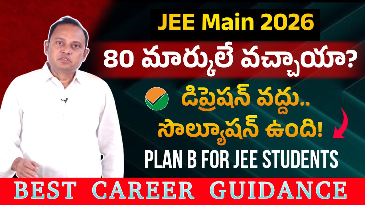 Low Score in JEE Main 2026? 🚨 Don’t Panic! | Best Career Options & Session 2 Plan in Telugu