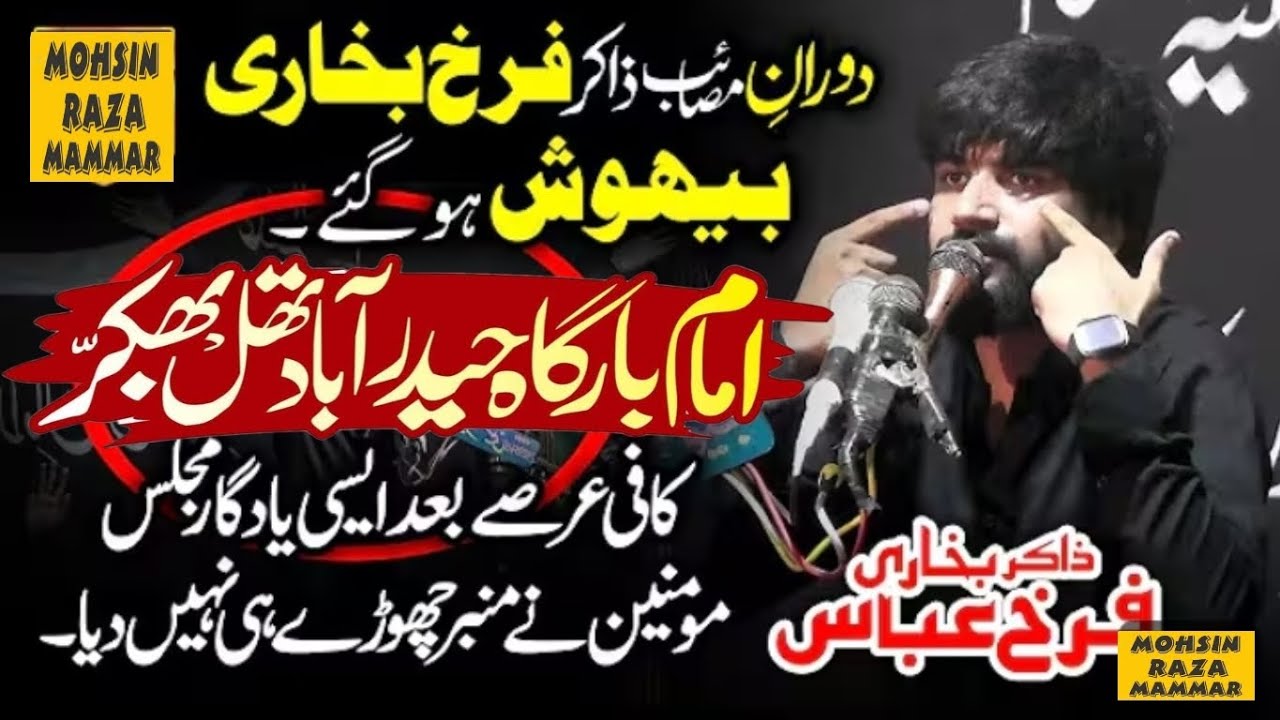 Zakir farrukh abbas bukhari 18 March 2022 imambargah Hyderabad thall Bakkhar 