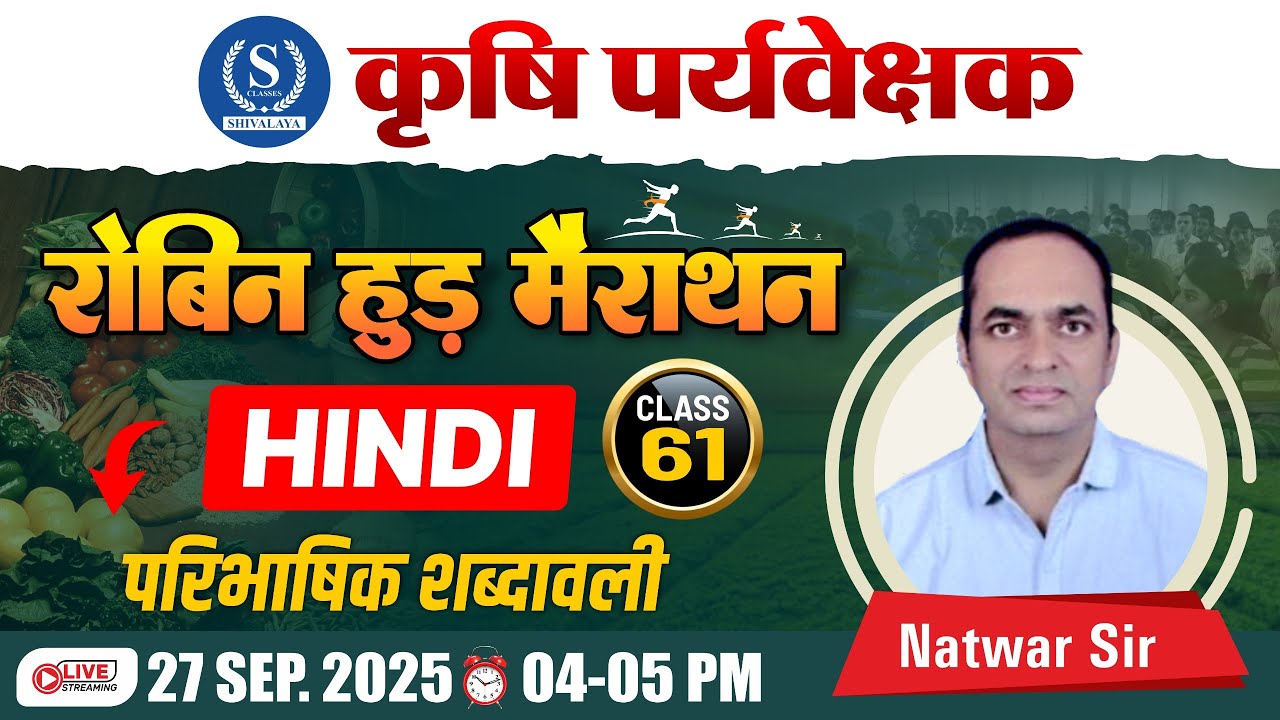 Krishi Paryavekshak 2025 | Hindi - परिभाषिक शब्दावली @Shivalayaclassesjaipur