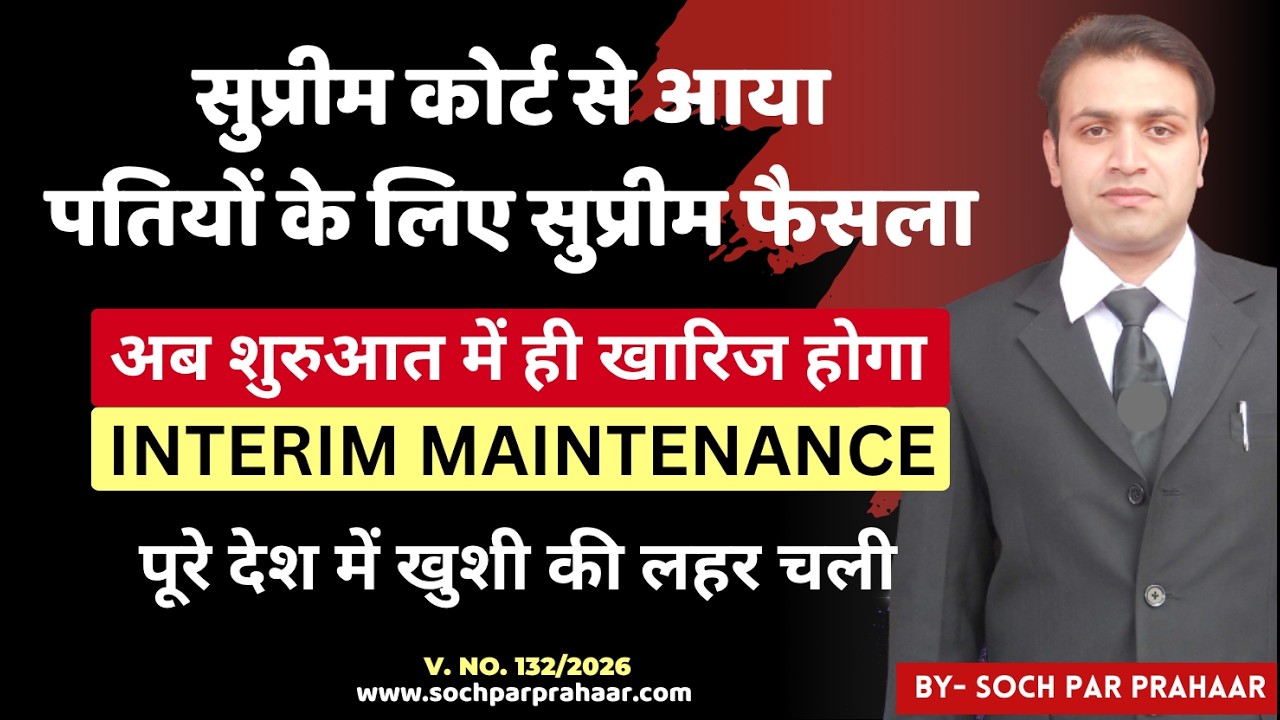 Supreme Court New Judgement ON Interim Maintenance | No Interim Maintenance Before Deciding 125(4)