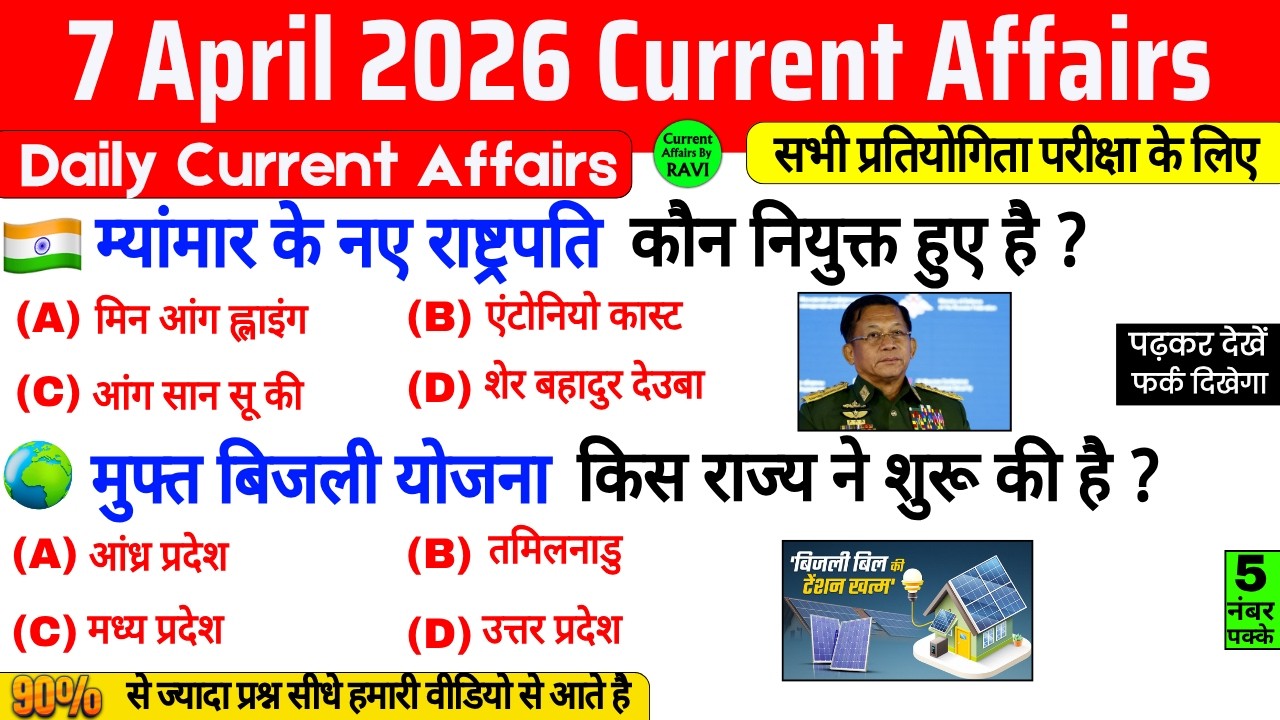 7 April 2026 Current Affairs | Current Affairs Today | Current GK SSC Railway UPSC BPSC POLICE NTPC