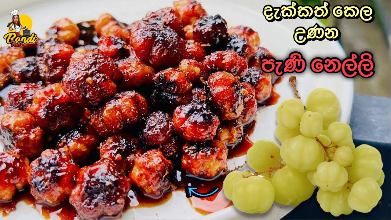 මේ දවස් වල ගොඩාක් ප්‍රසිද්ධ පැණි දාපු රටනෙල්ලි දෝසි හදන ලේසිම විදිහ - දැක්කත් ආසයි 😍 | Pani Nelli