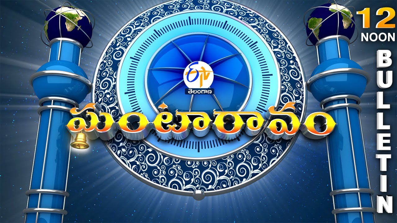Ghantaravam 12 Noon | Full Bulletin | 2nd February 2026 | ETV Telangana | ETV Win